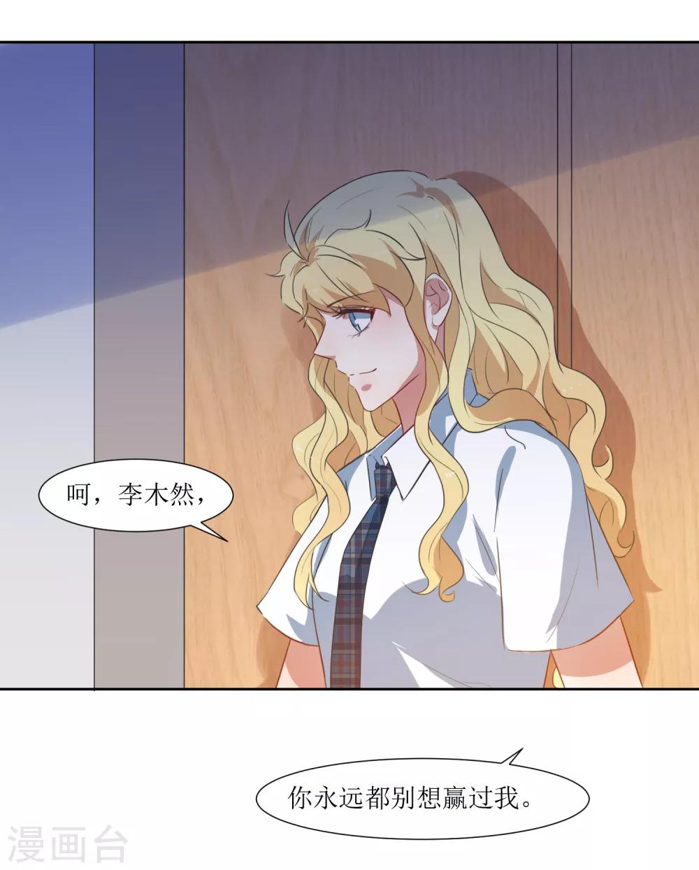 第48话 李木然你永远也别想赢过我-第50话