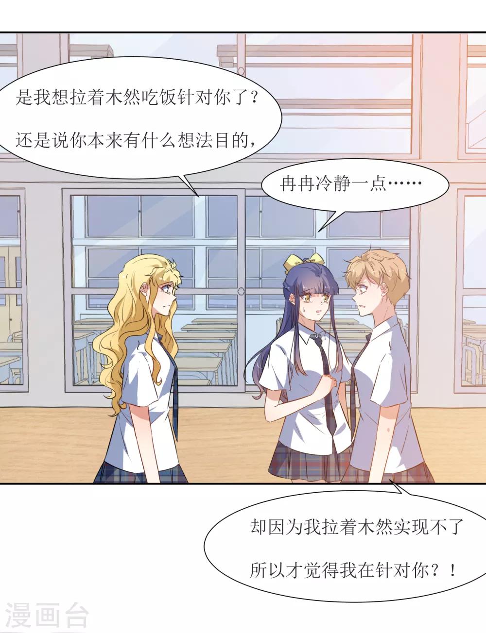 第50话 你对我有什么成见-第52话