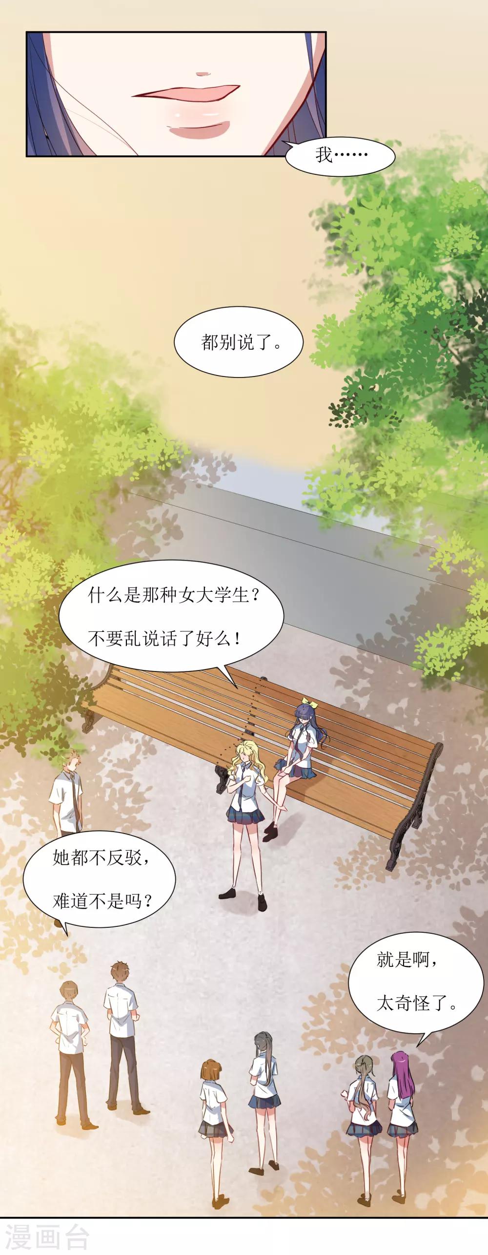 第52话 喜欢他也没有错-第54话