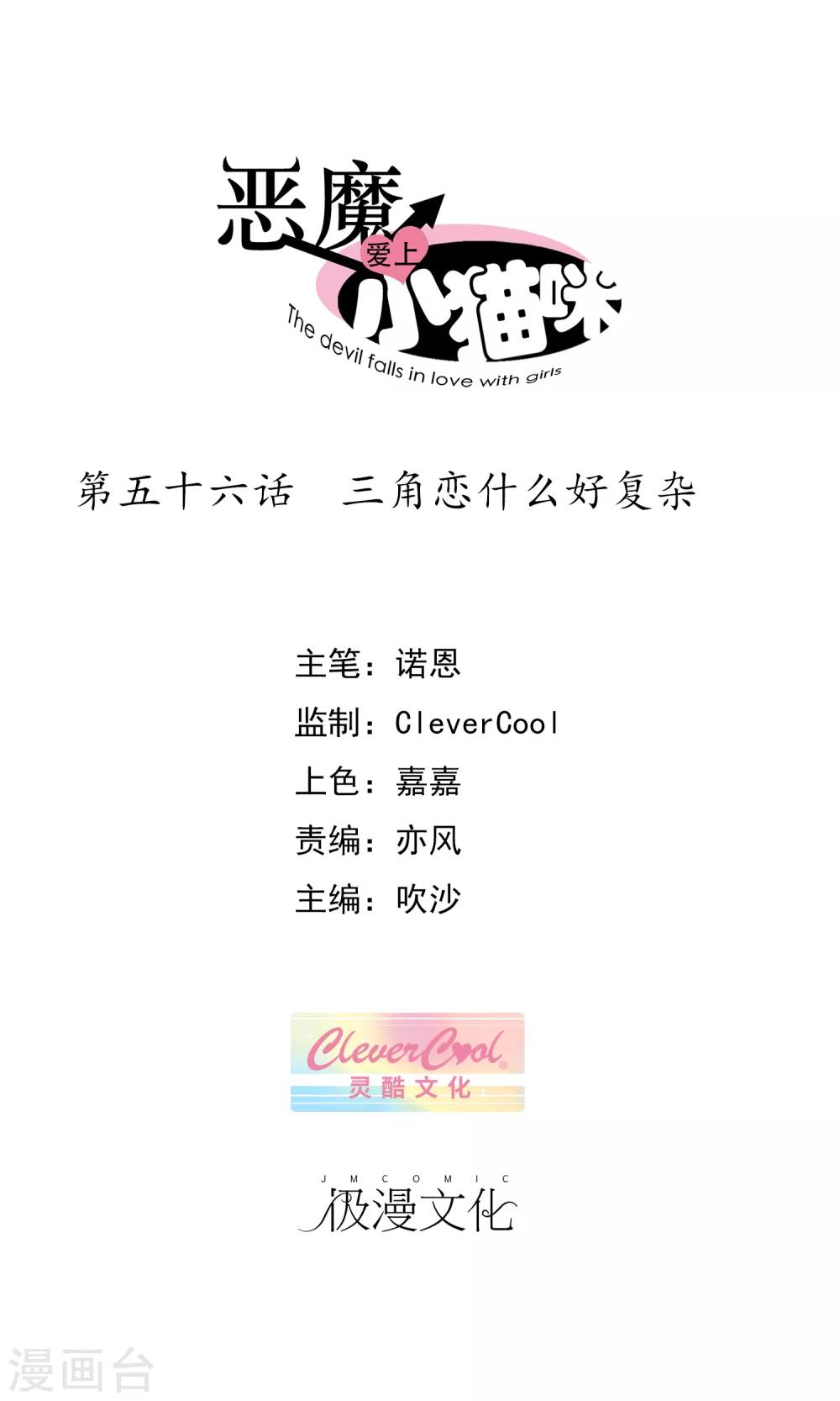 第56话 三角恋什么好复杂-第58话