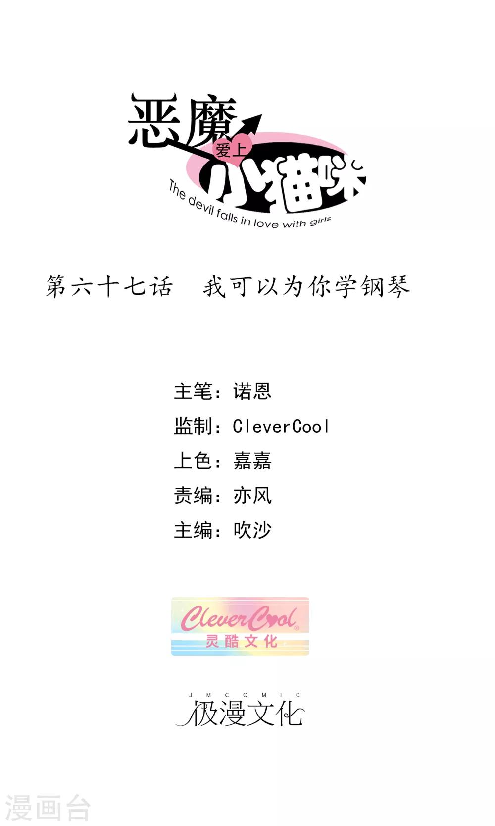 第67话 我可以为你学钢琴-第70话