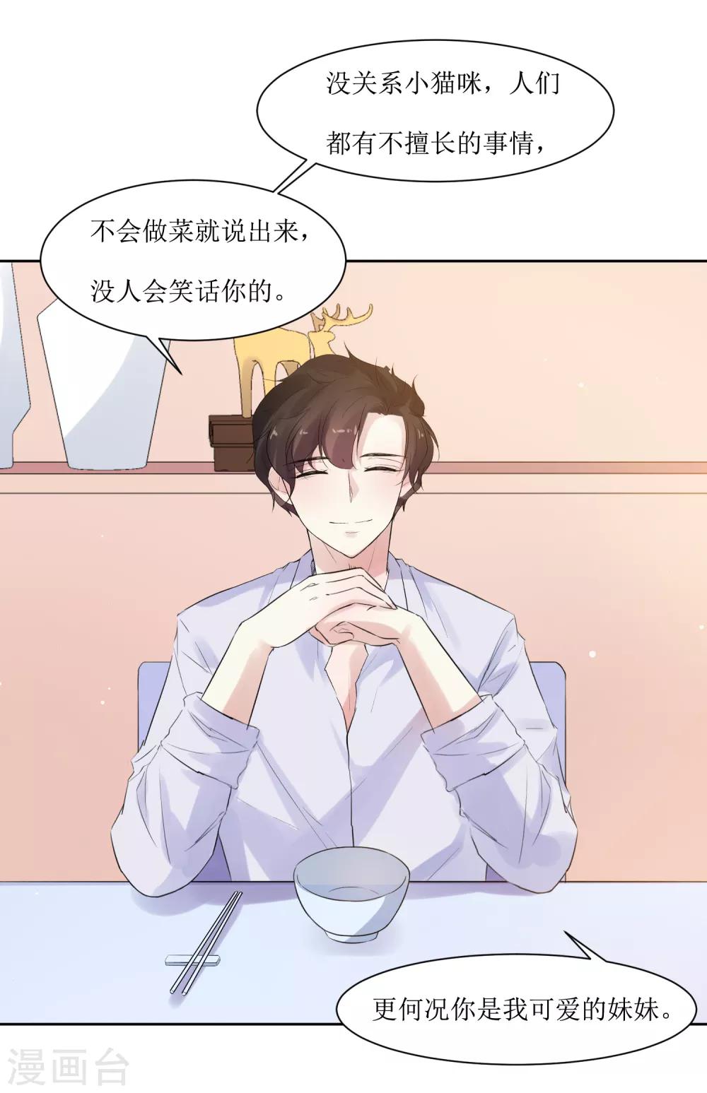 第8话 爱意料理-第8话