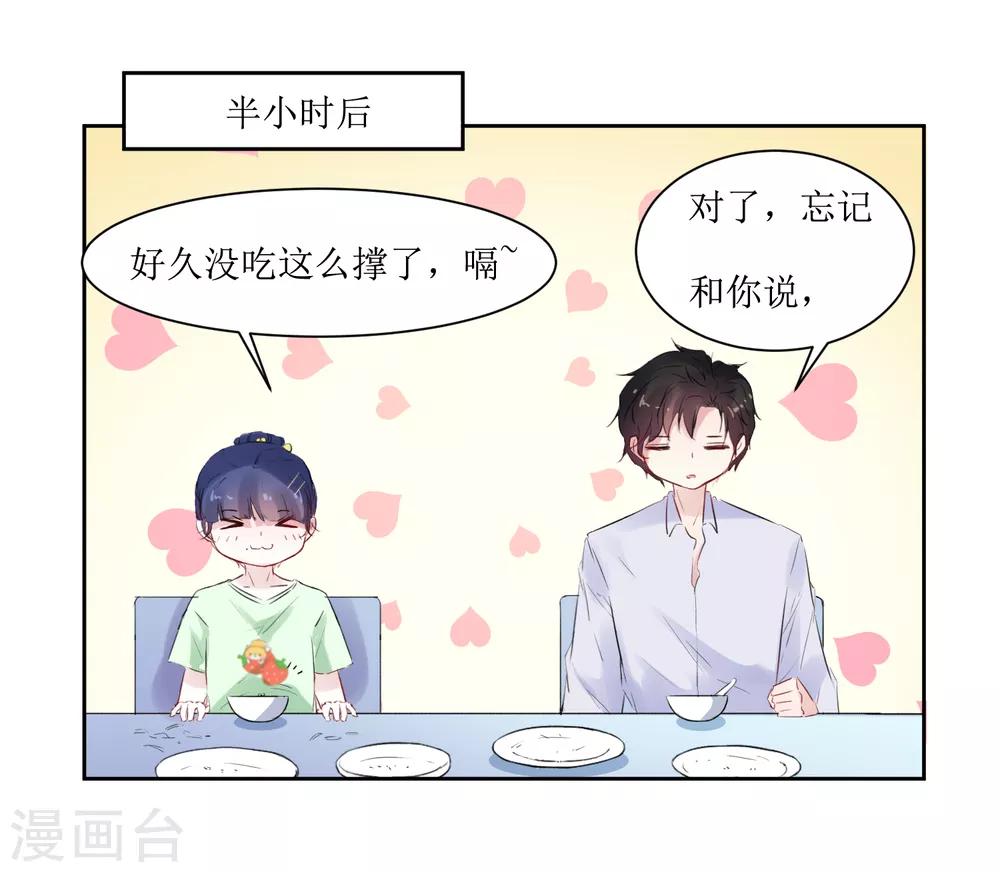 第8话 爱意料理-第8话