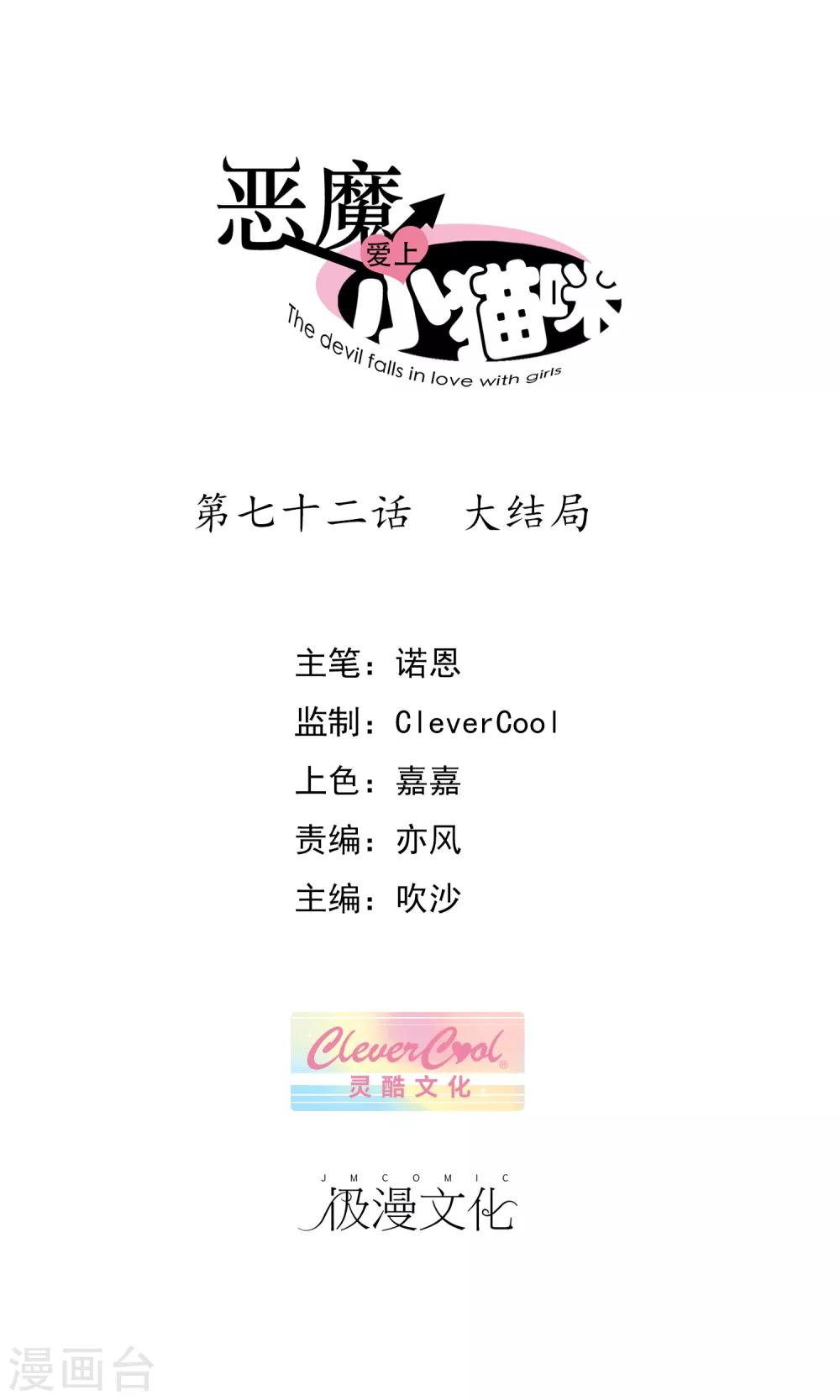 最终话 大结局-第76话