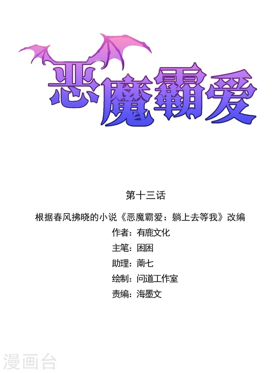 第13话 还债-第14话