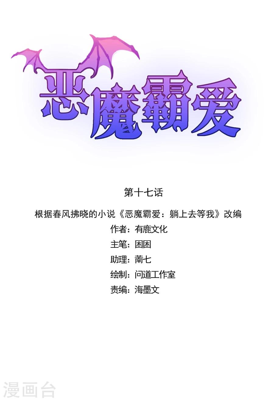 第17话 把照片还给我！-第18话