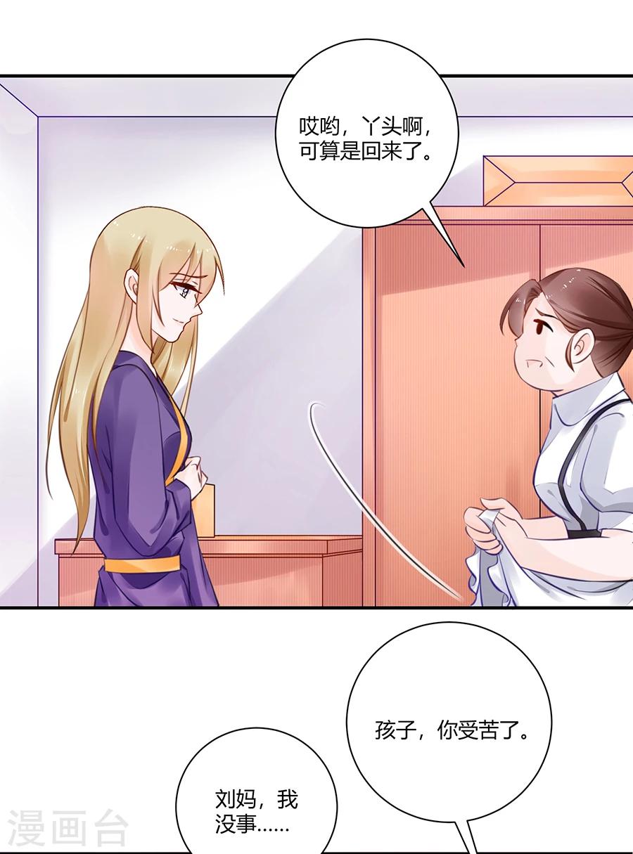 第19话 你不配！-第20话