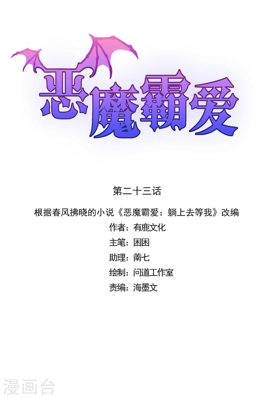 第23话 唐祝雅的恨！-第24话