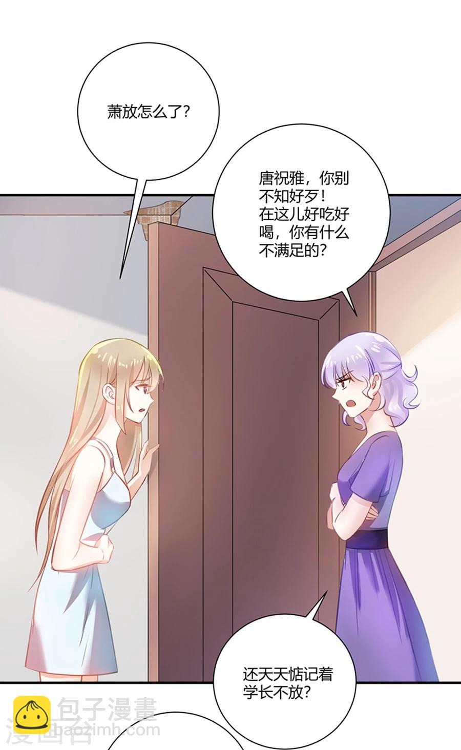 第23话 唐祝雅的恨！-第24话