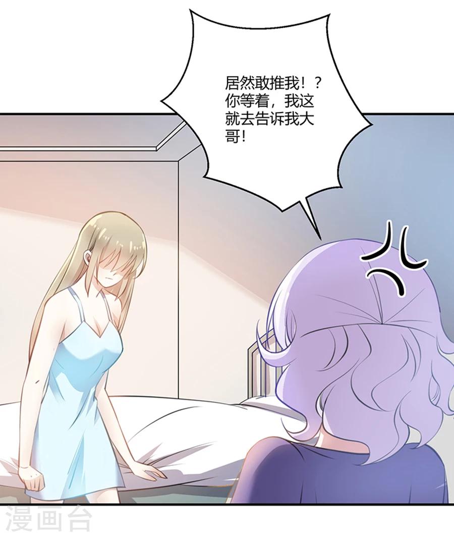 第23话 唐祝雅的恨！-第24话