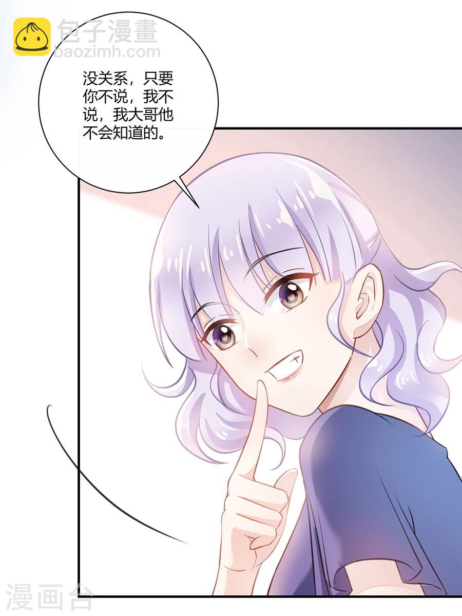 第23话 唐祝雅的恨！-第24话