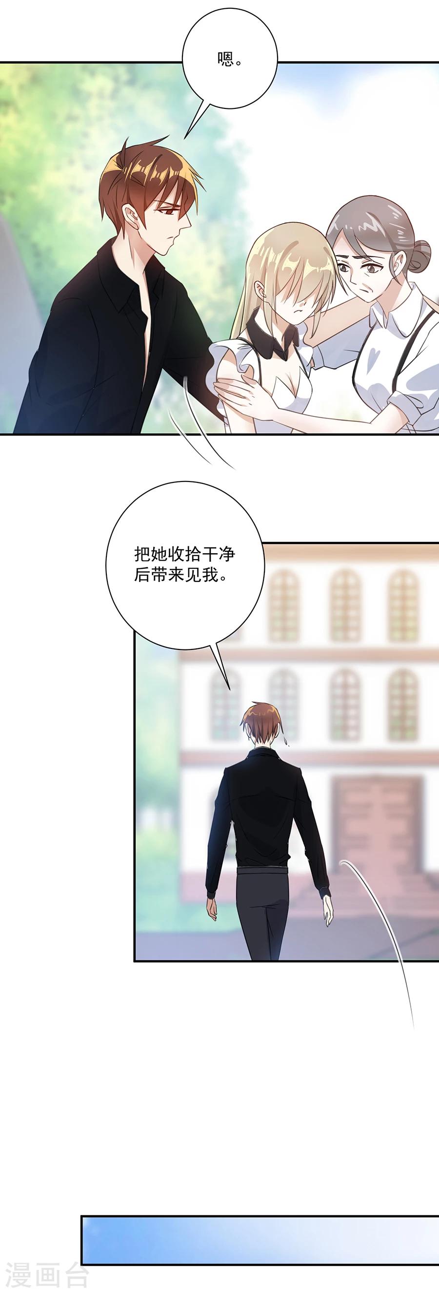 第29话 我给你个机会-第30话