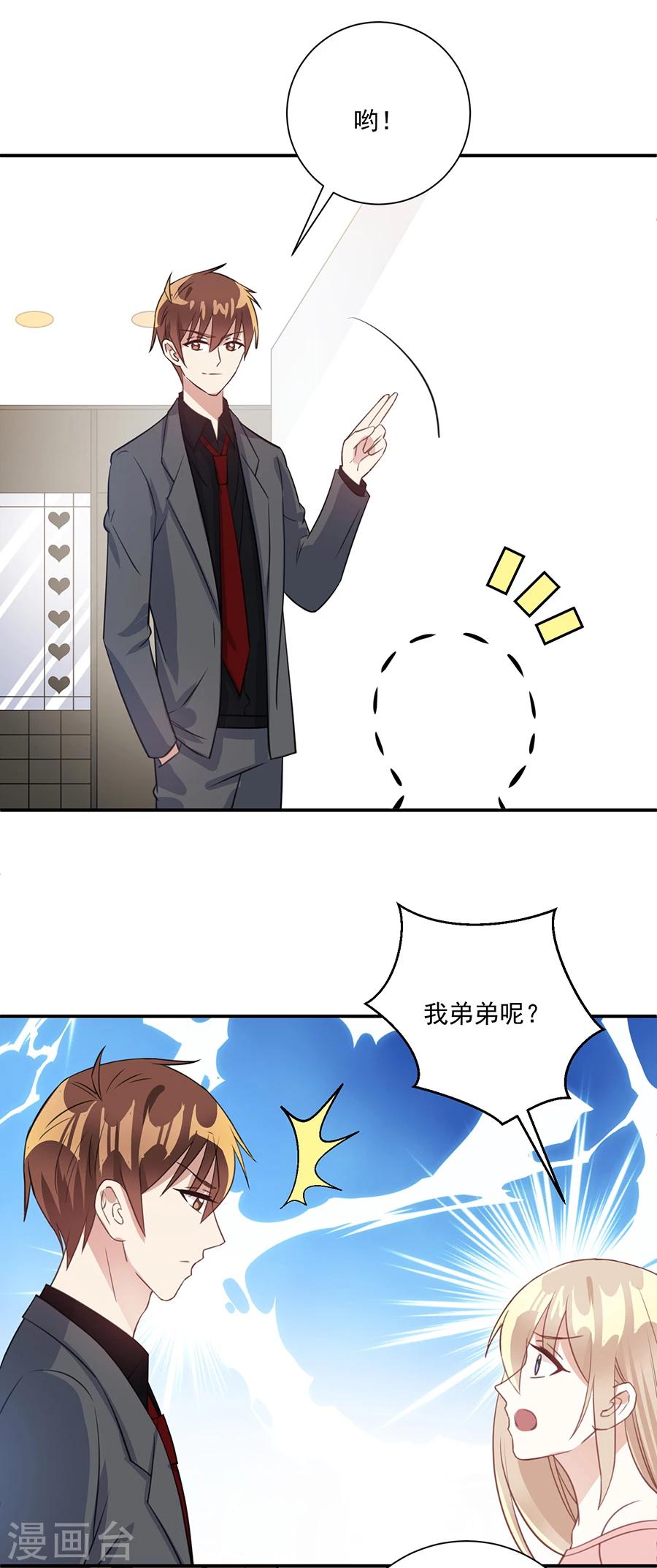 第33话 你弟弟关我何事-第34话