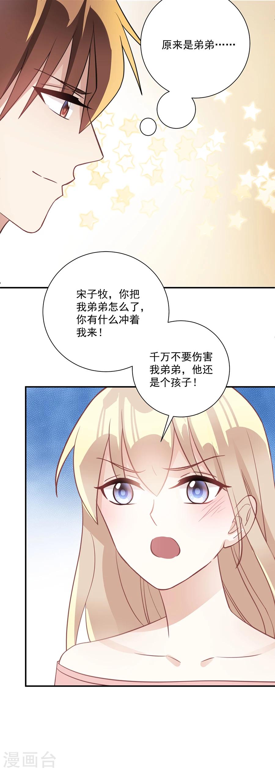 第33话 你弟弟关我何事-第34话