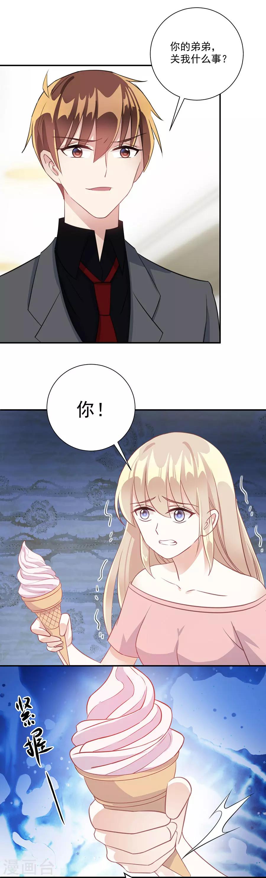 第33话 你弟弟关我何事-第34话