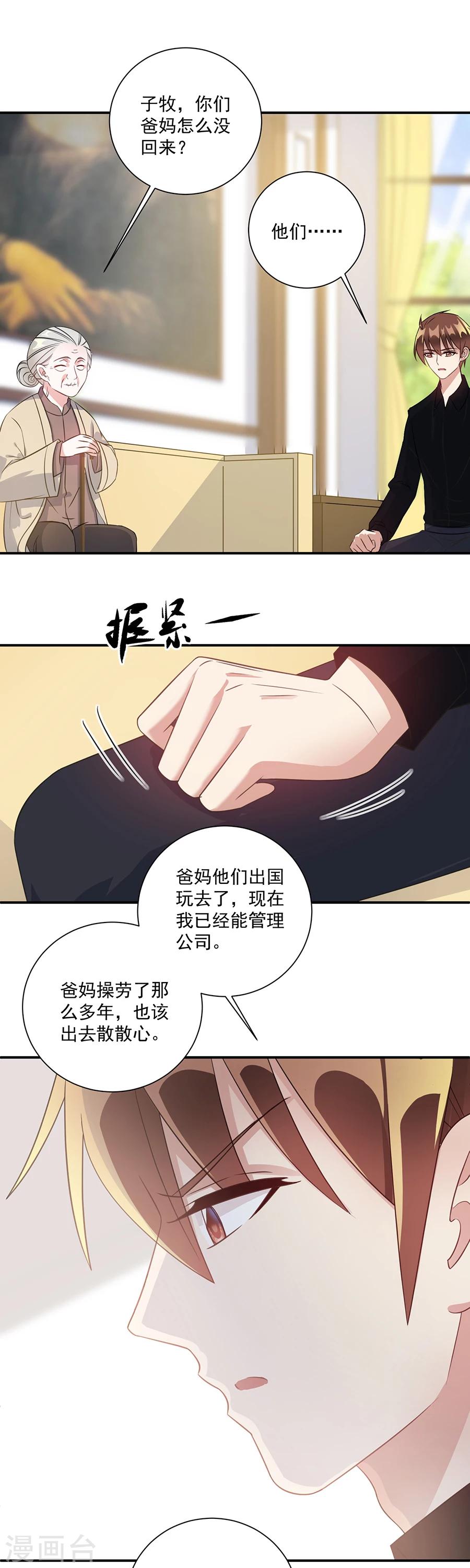 第35话 不许胡说-第36话
