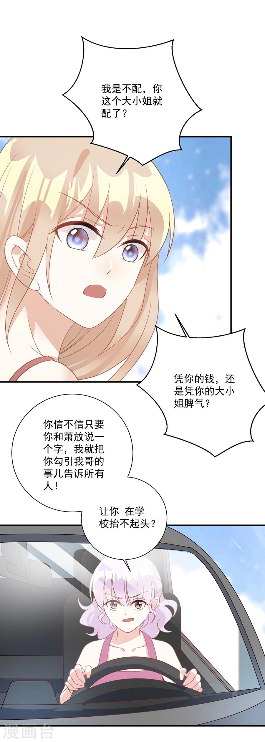 第41话 你不过是个下人-第42话