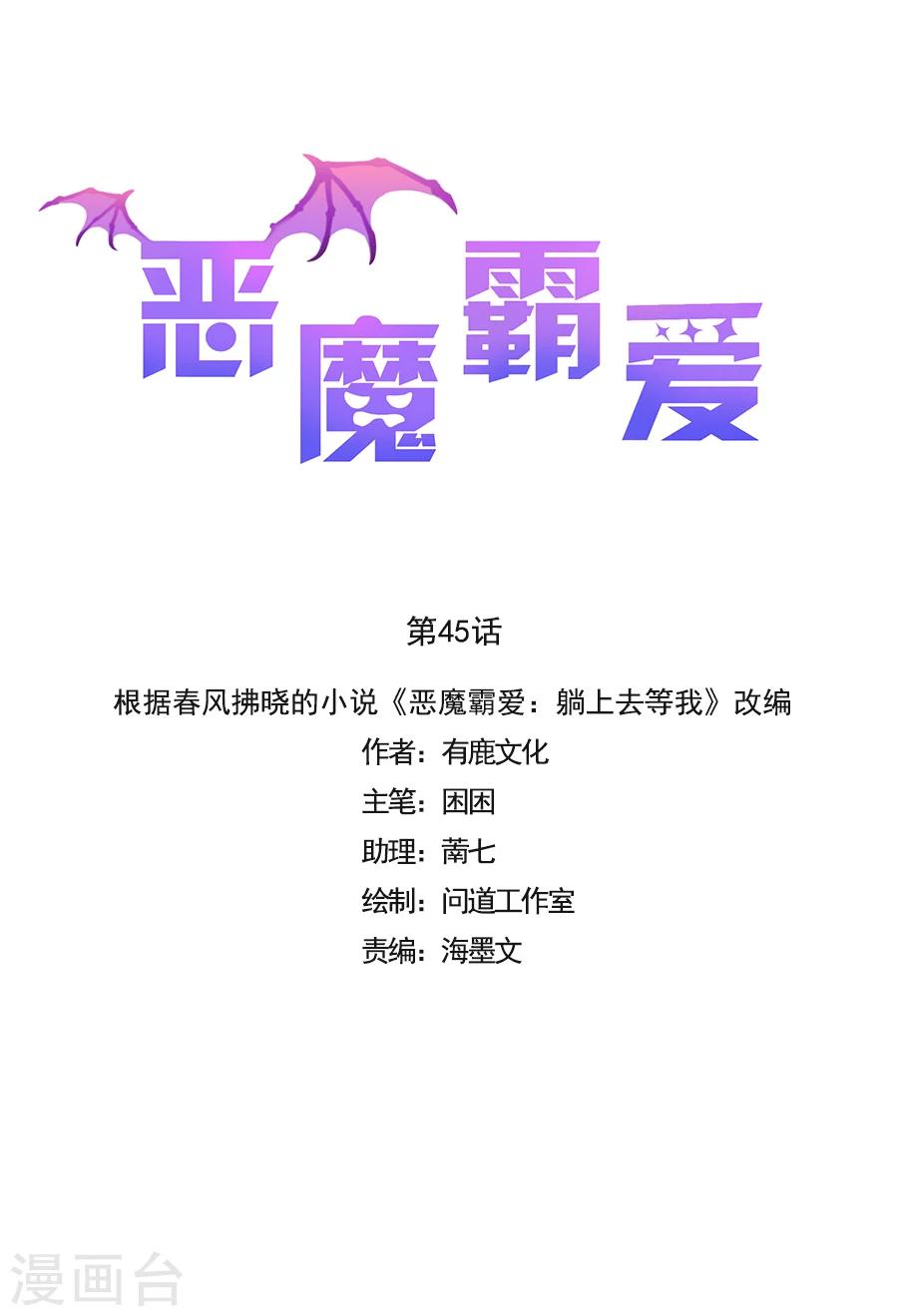 第45话 我要揭露你-第46话