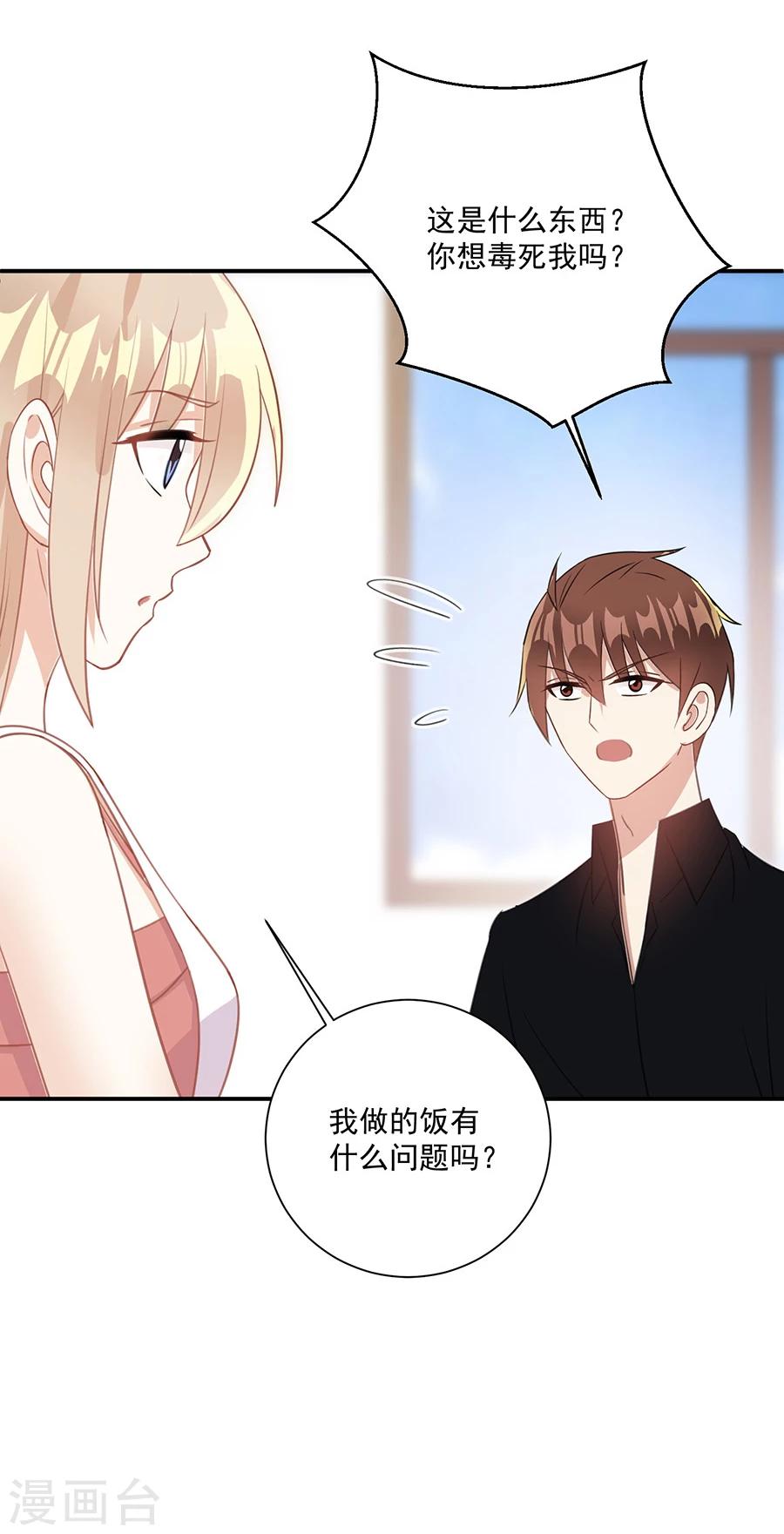 第47话 你来给我做饭-第48话