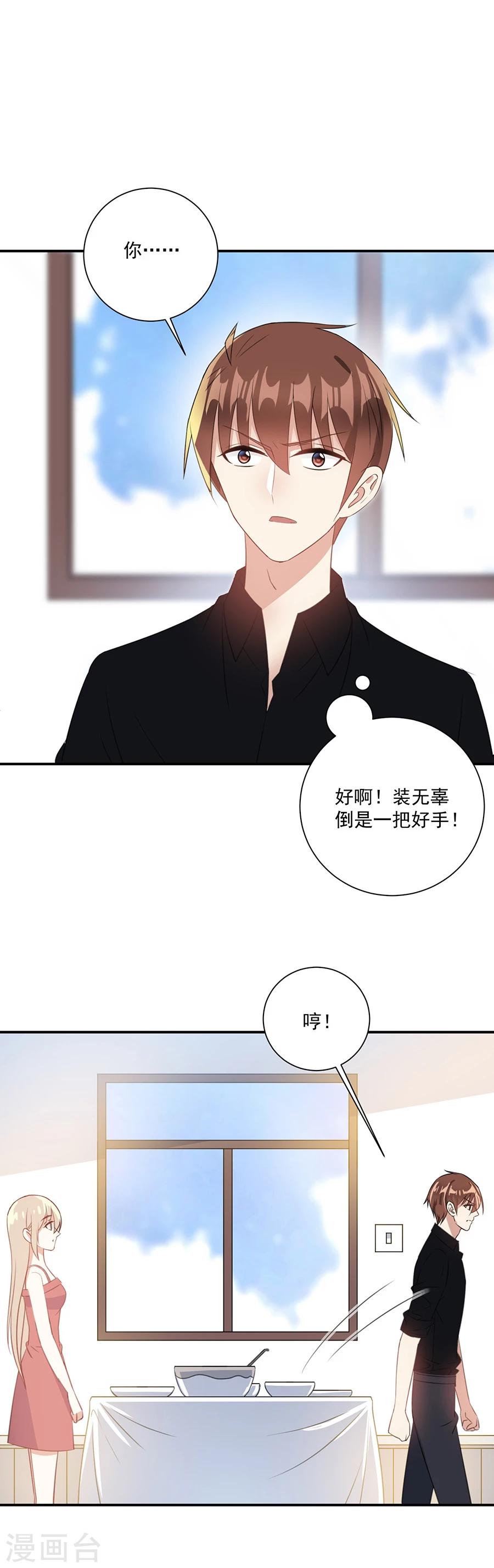 第47话 你来给我做饭-第48话