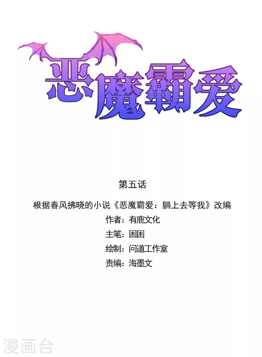 第5话 你就是个混蛋-第6话