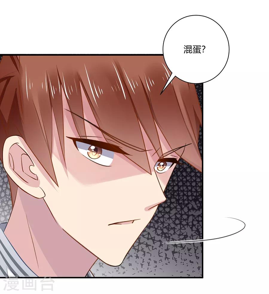 第5话 你就是个混蛋-第6话