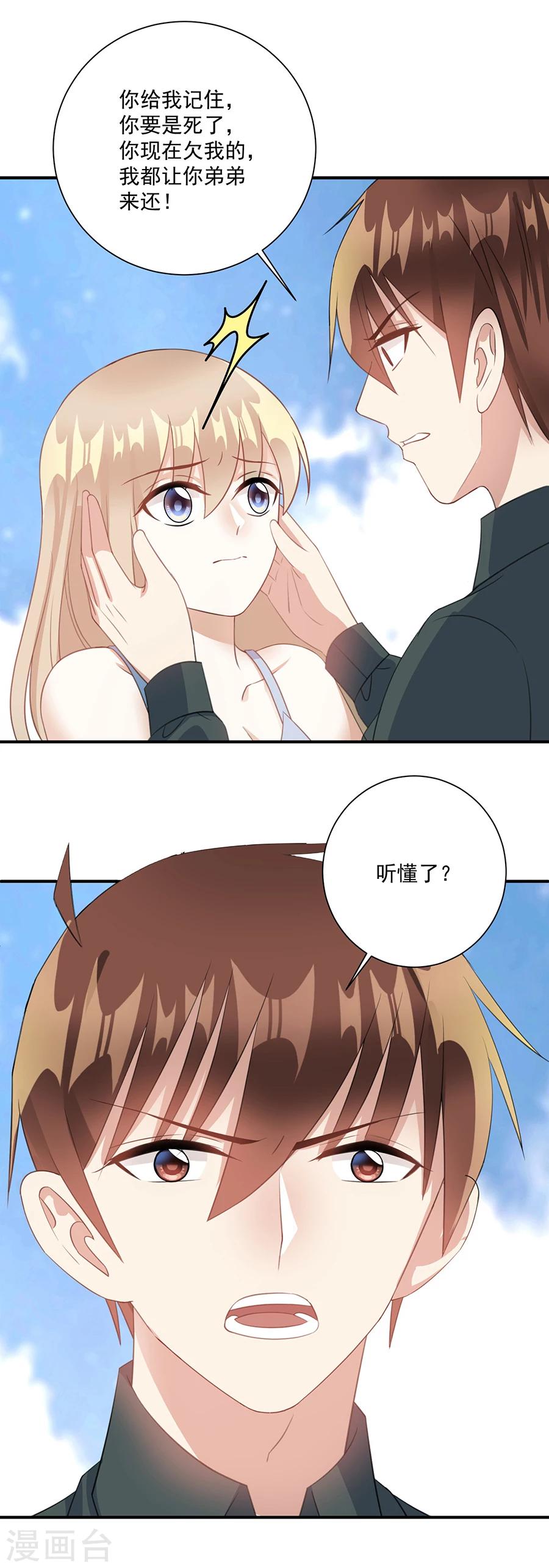 第61话 你不要命了吗-第62话