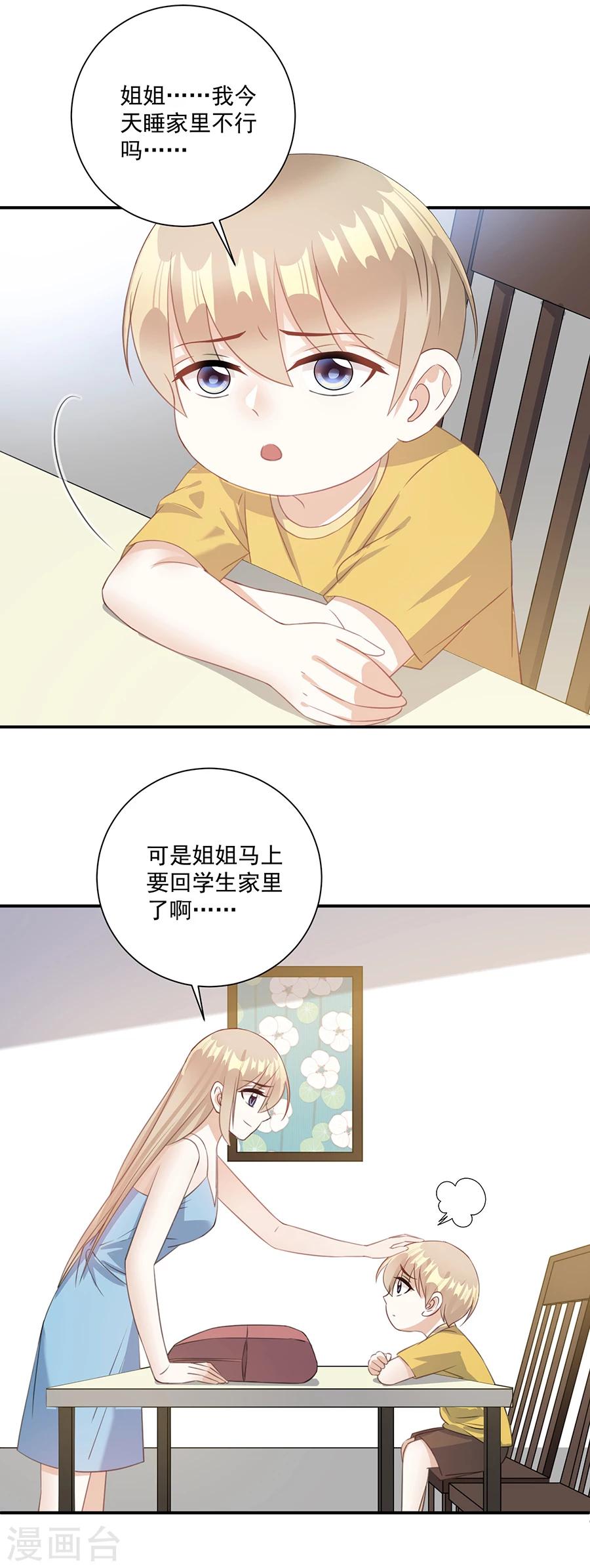 第63话 我不要你被欺负！-第64话