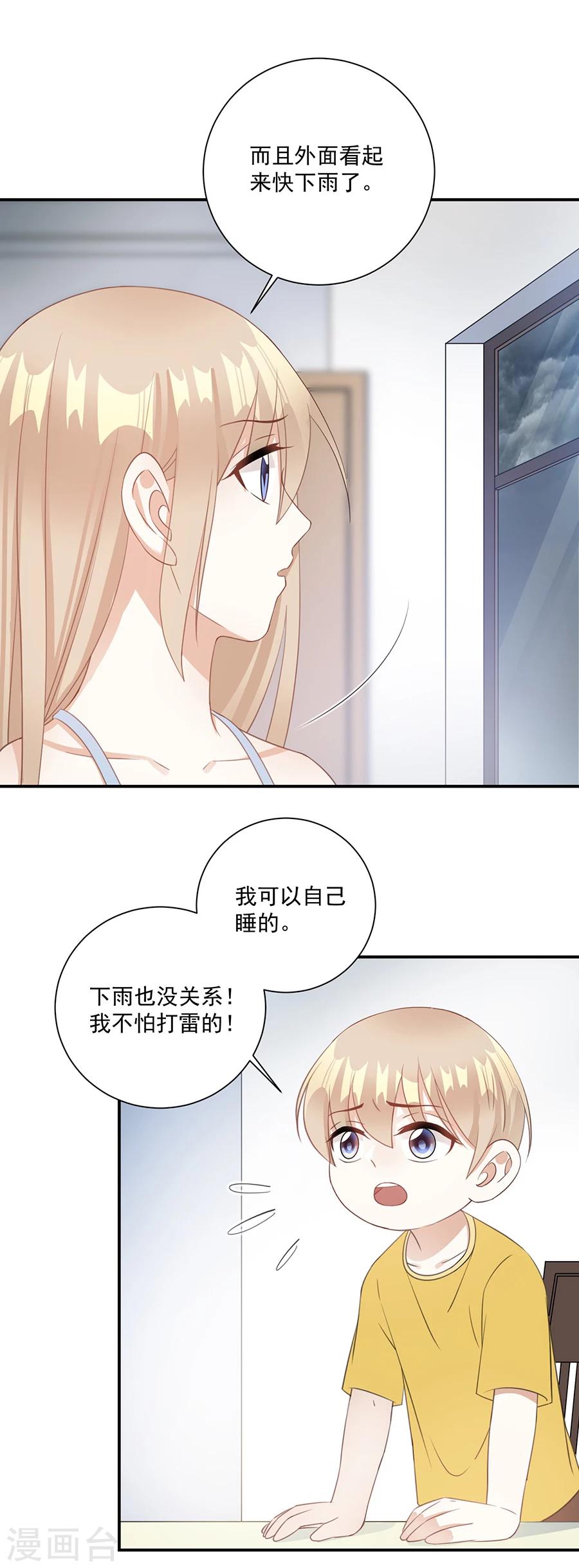 第63话 我不要你被欺负！-第64话