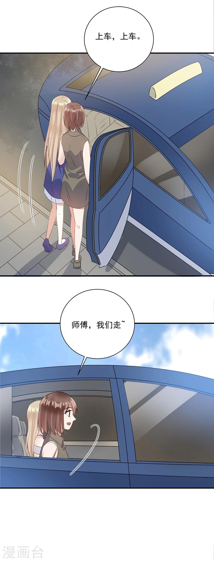 第67话 闺蜜来助力-第68话