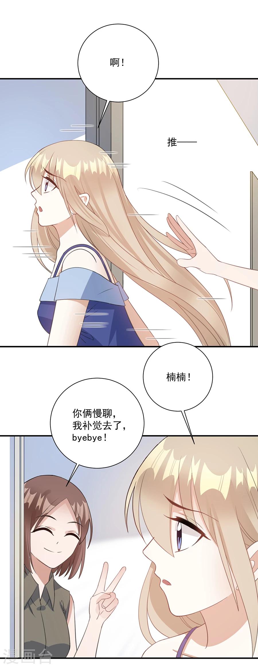 第67话 闺蜜来助力-第68话