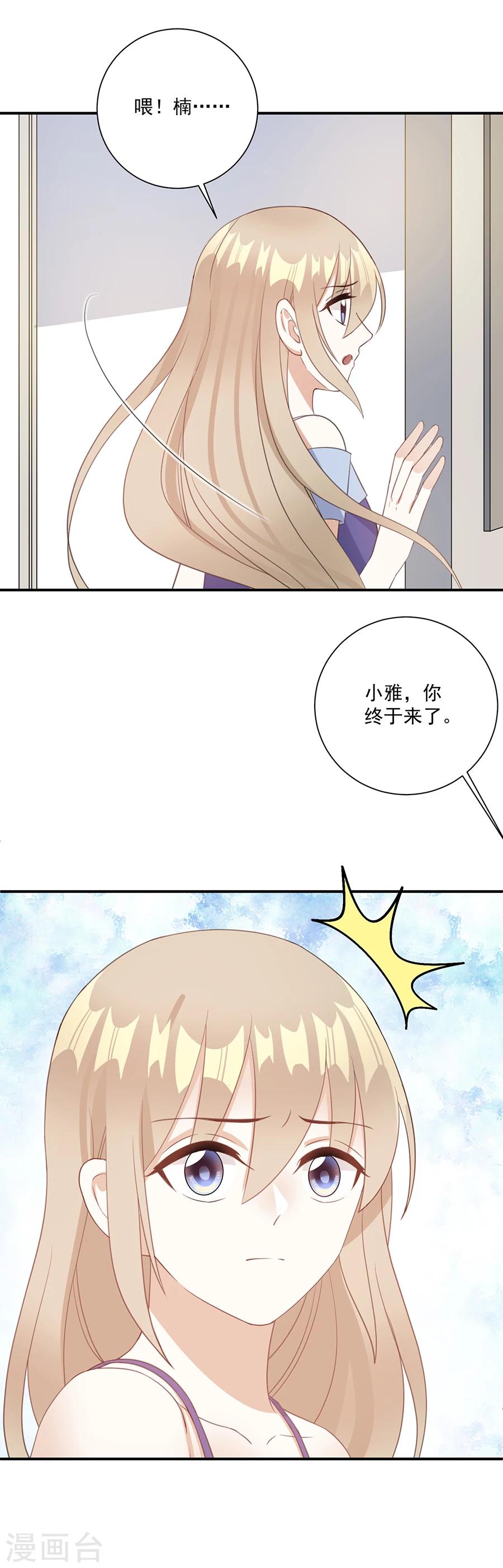 第67话 闺蜜来助力-第68话