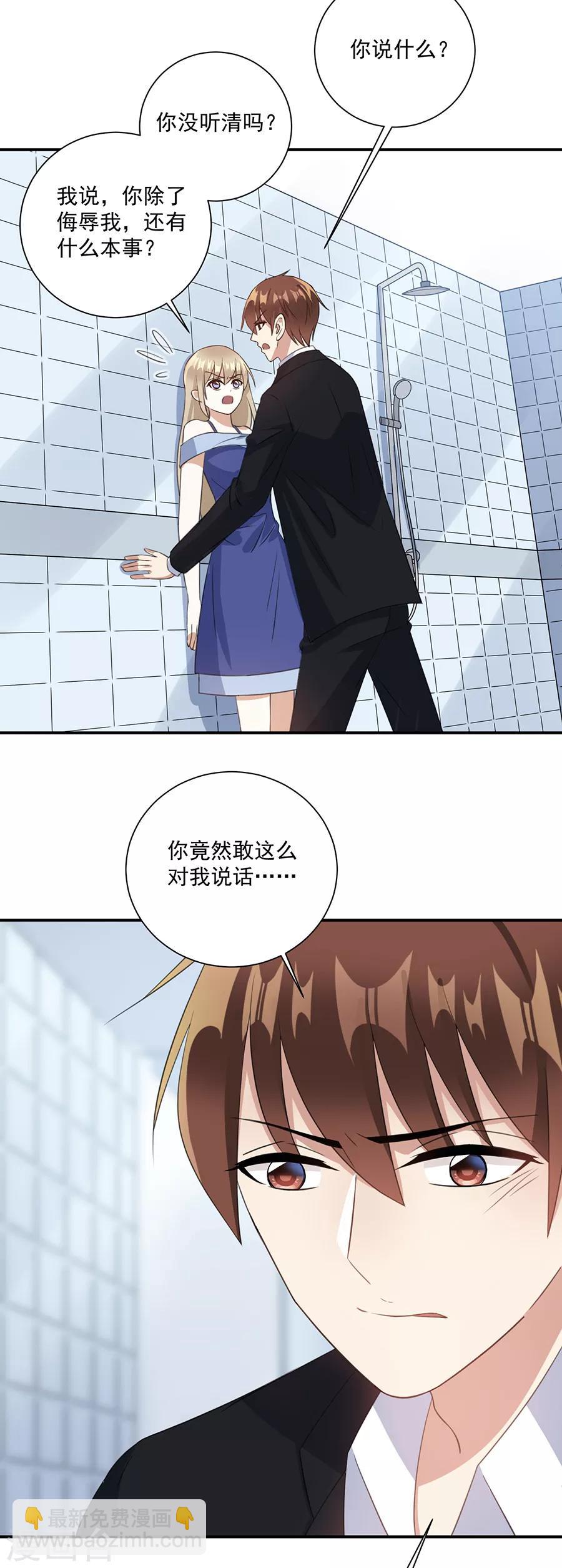 第69话 少在这儿装可怜-第70话