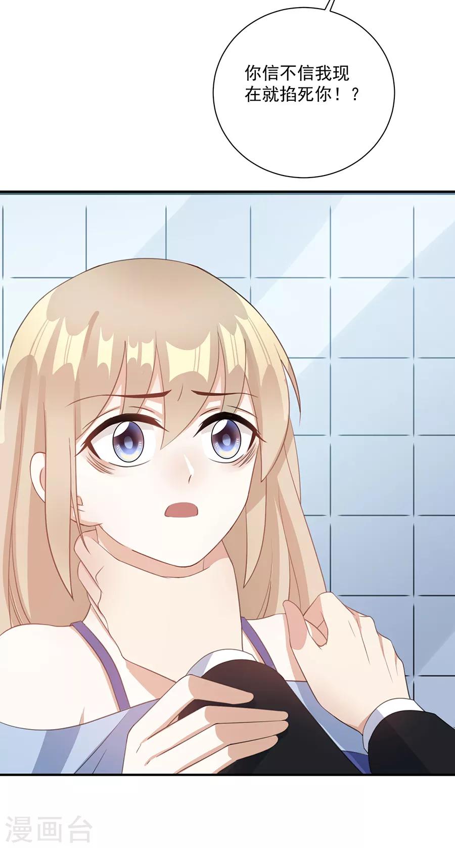 第69话 少在这儿装可怜-第70话