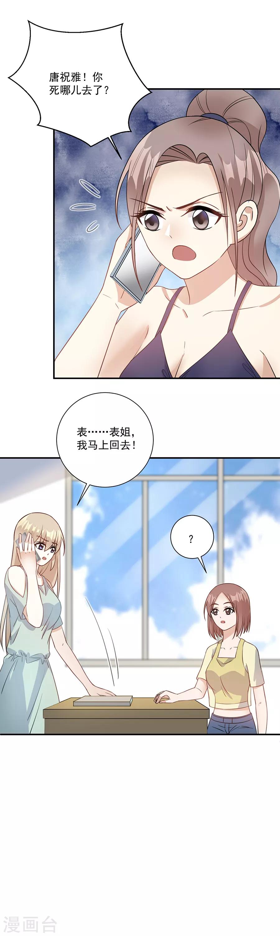 第71话 姐，我来了-第72话