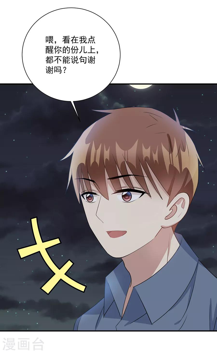 第73话 你该不会是-第74话