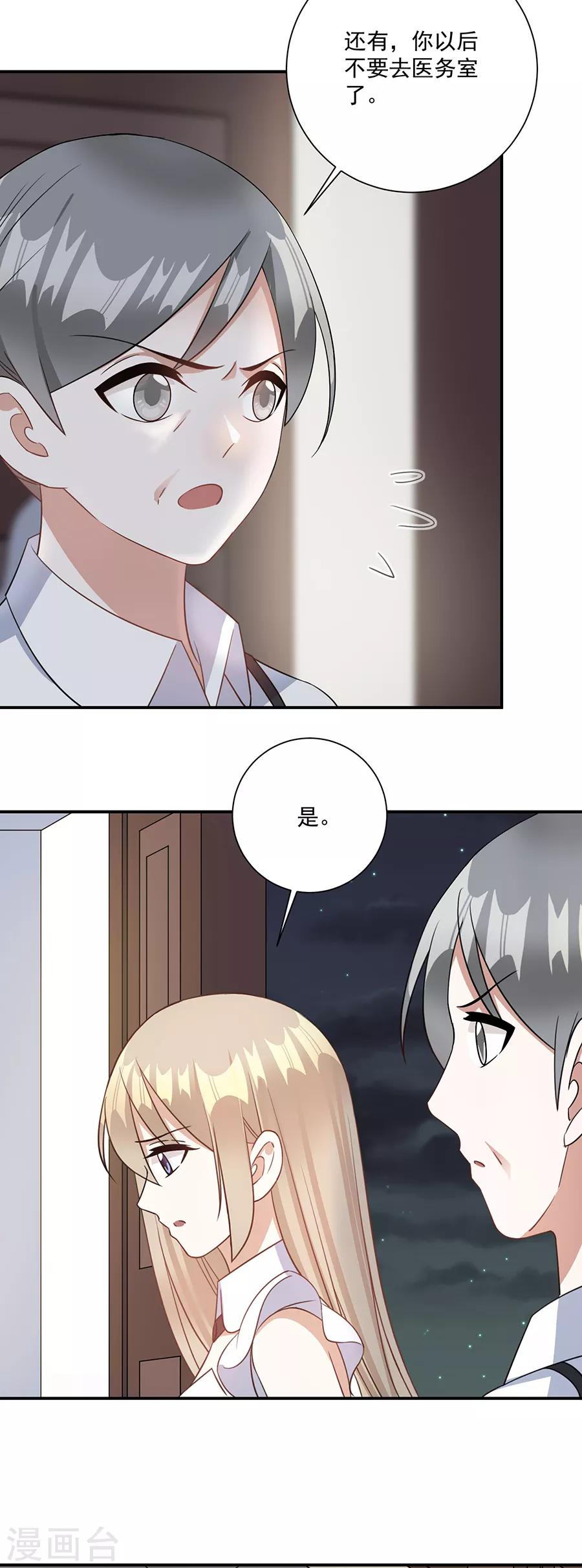 第73话 你该不会是-第74话