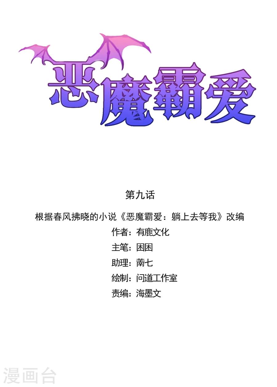 第9话 麻烦的女人-第10话