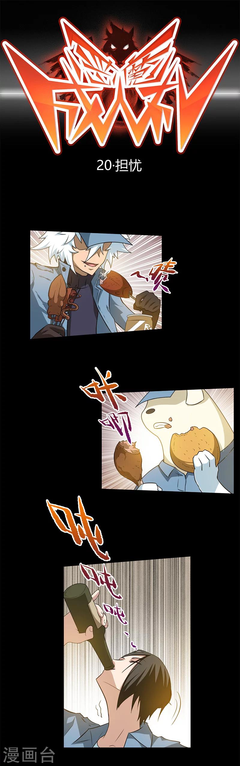 第20话-第20话