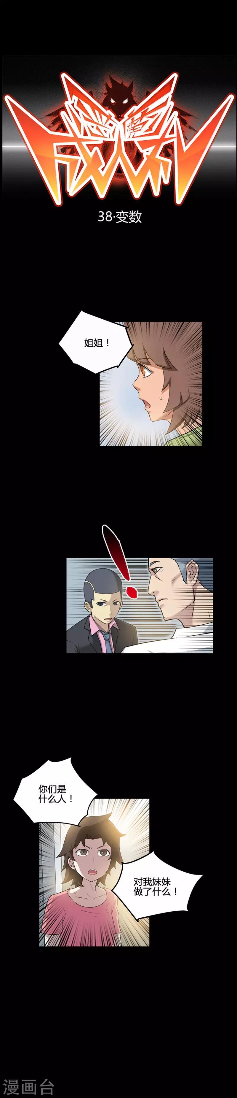 第38话-第38话