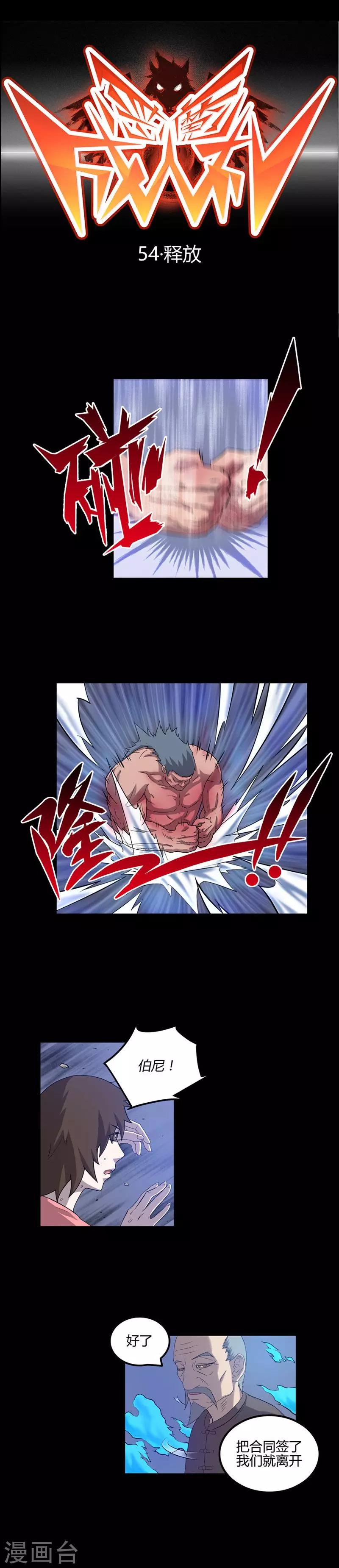 第54话-第54话