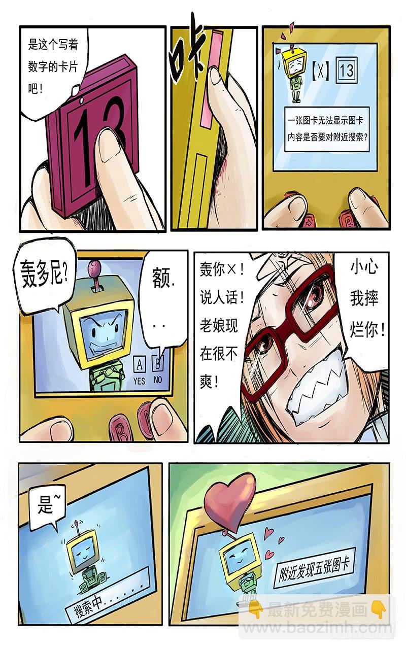 15号炸弹魔-第2话