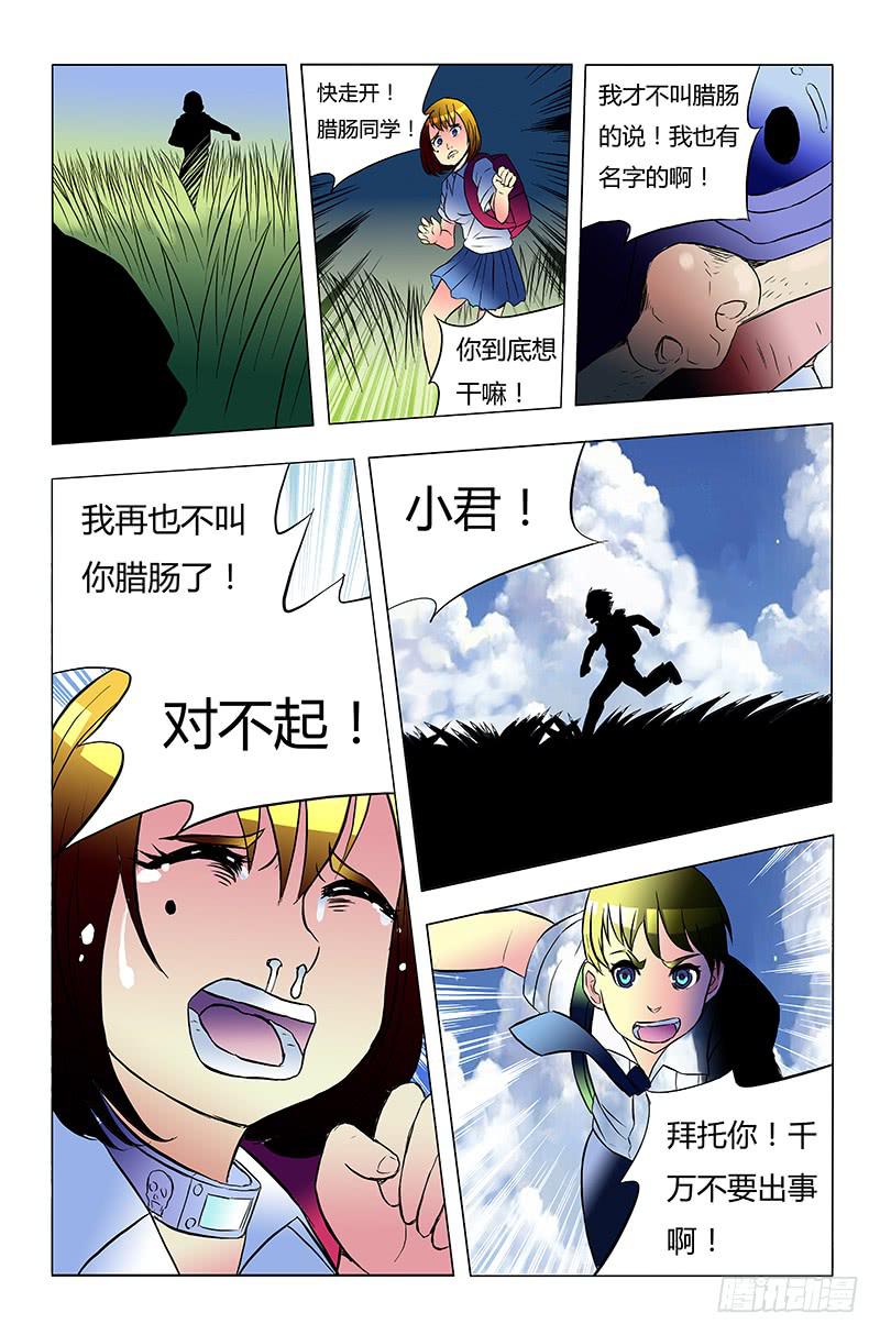 【齿轮篇】14-第14话