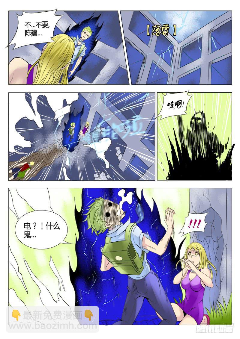 32回 落雷-第32话