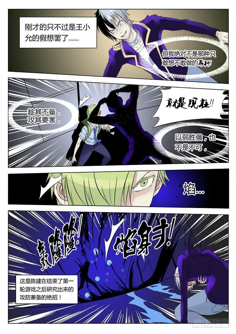 36回 洞察力-第36话