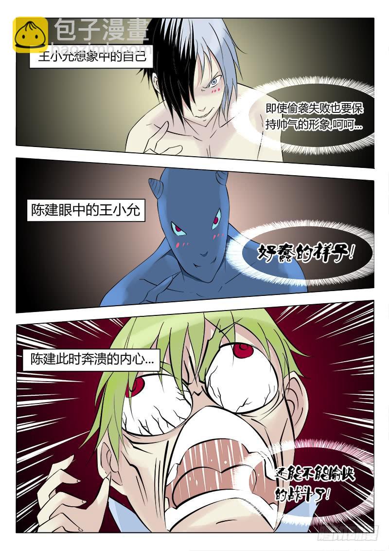 36回 洞察力-第36话