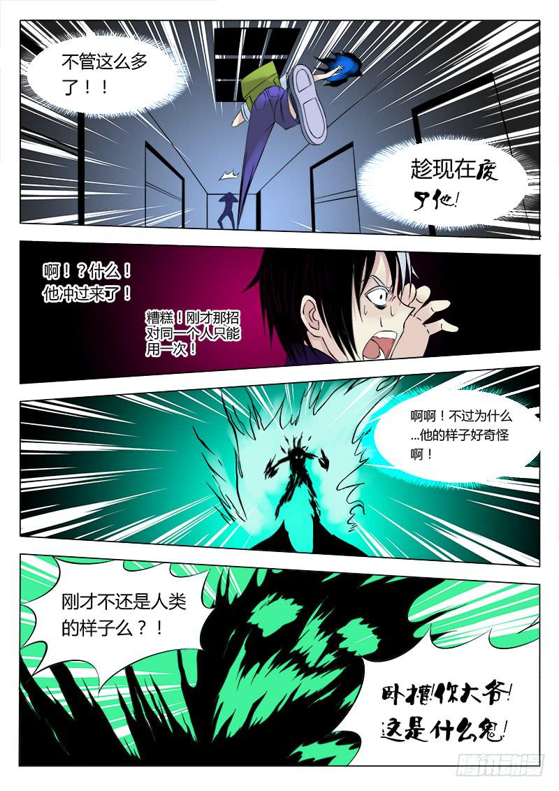 36回 洞察力-第36话