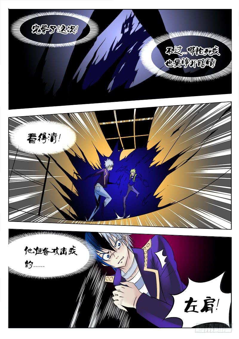 36回 洞察力-第36话