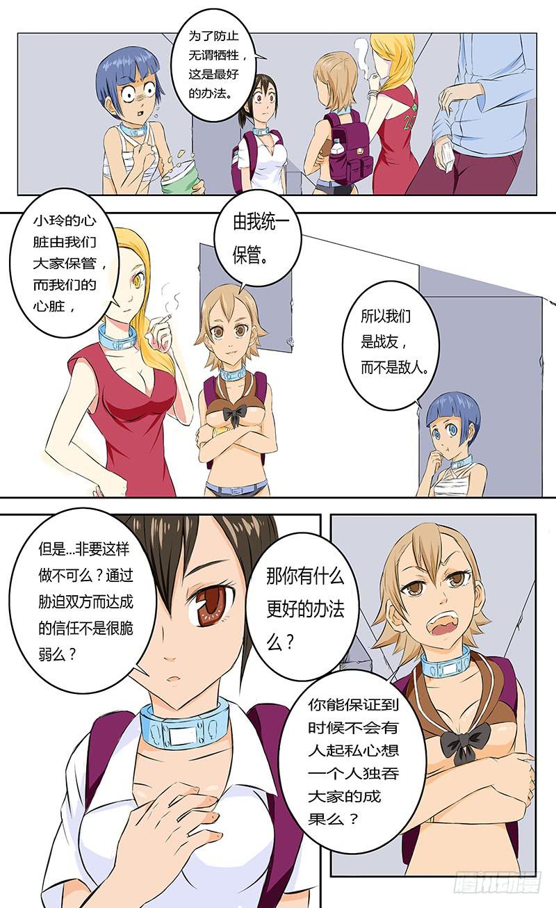 各自的时间【中】-第6话