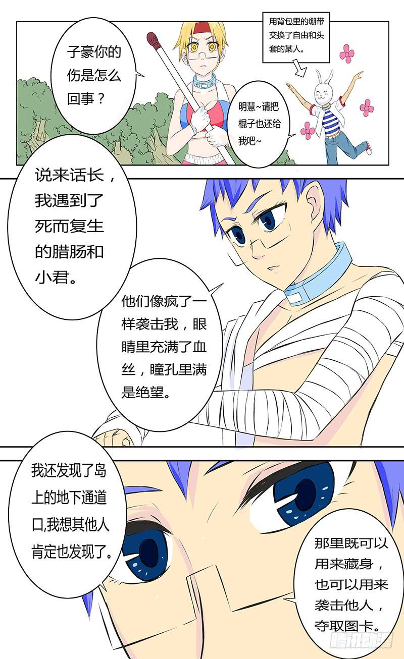 各自的时间【中】-第6话